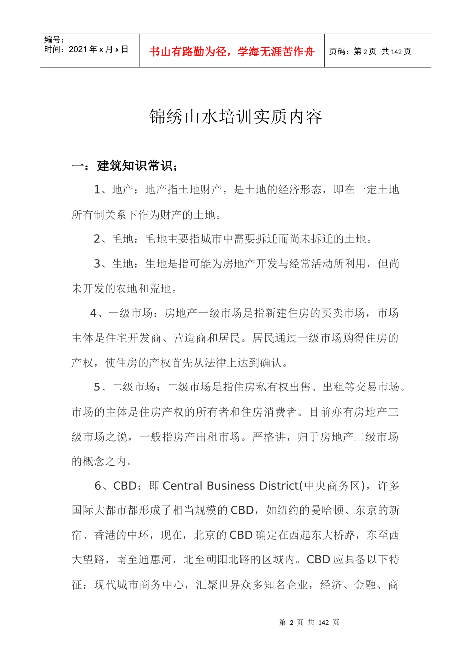 房地产销售人员培训教程_第2页