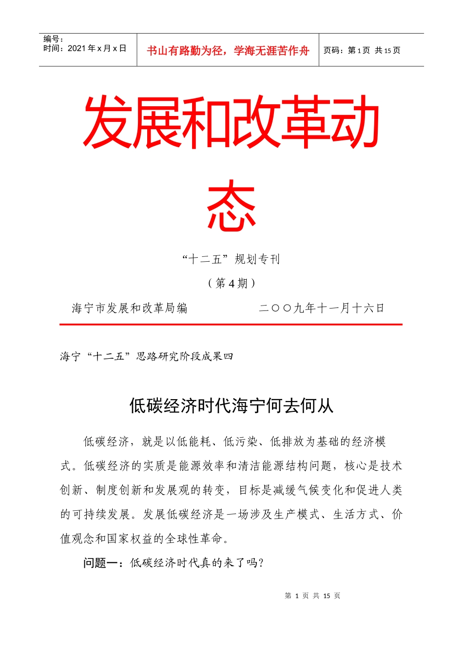 海宁市金融服务协调小组办公室前阶段工作回顾_第1页