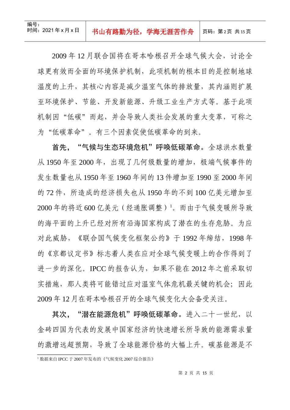 海宁市金融服务协调小组办公室前阶段工作回顾_第2页