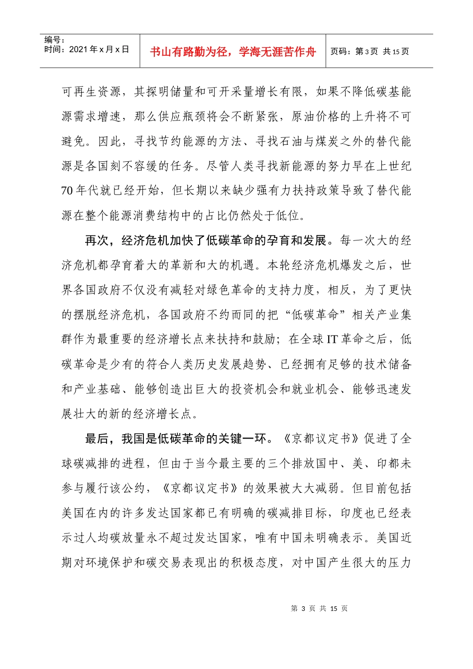 海宁市金融服务协调小组办公室前阶段工作回顾_第3页