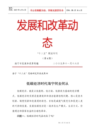 海宁市金融服务协调小组办公室前阶段工作回顾