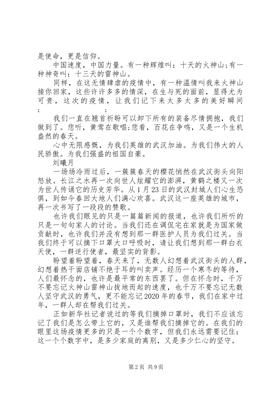 向英雄致敬—《英雄之城》观后感悟_第2页