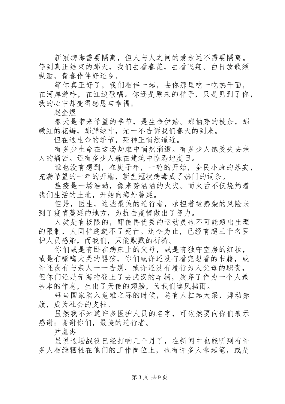 向英雄致敬—《英雄之城》观后感悟_第3页