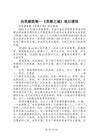 向英雄致敬—《英雄之城》观后感悟