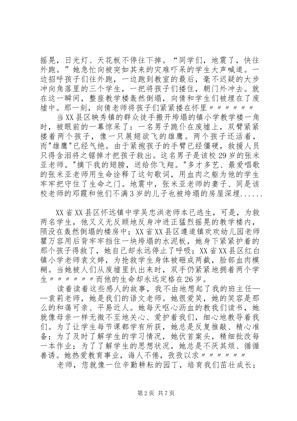 《老师您好我的好老师》读后感_第2页