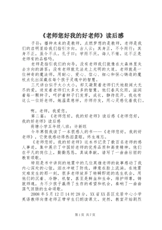 《老师您好我的好老师》读后感