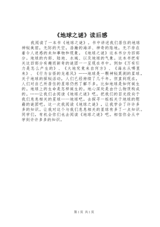 《地球之谜》读后感