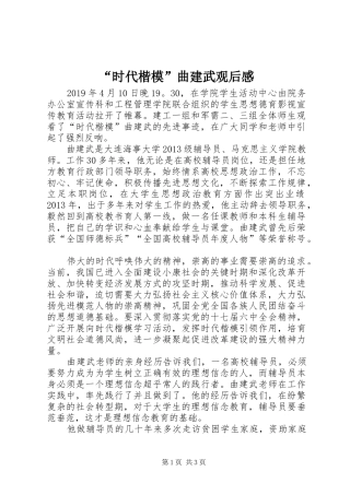 “时代楷模”曲建武观后感