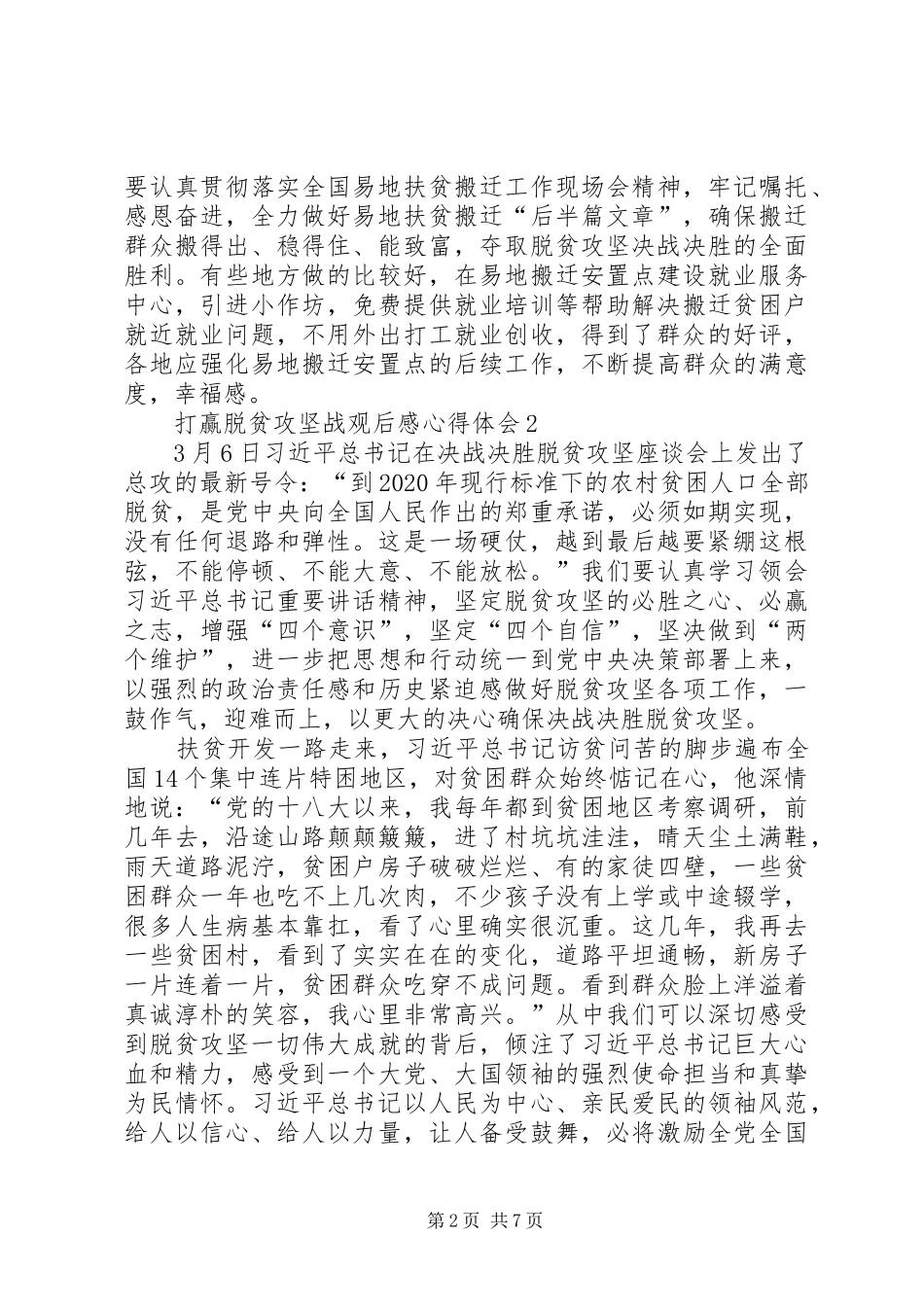 打赢脱贫攻坚战观后感心得体会多篇_第2页