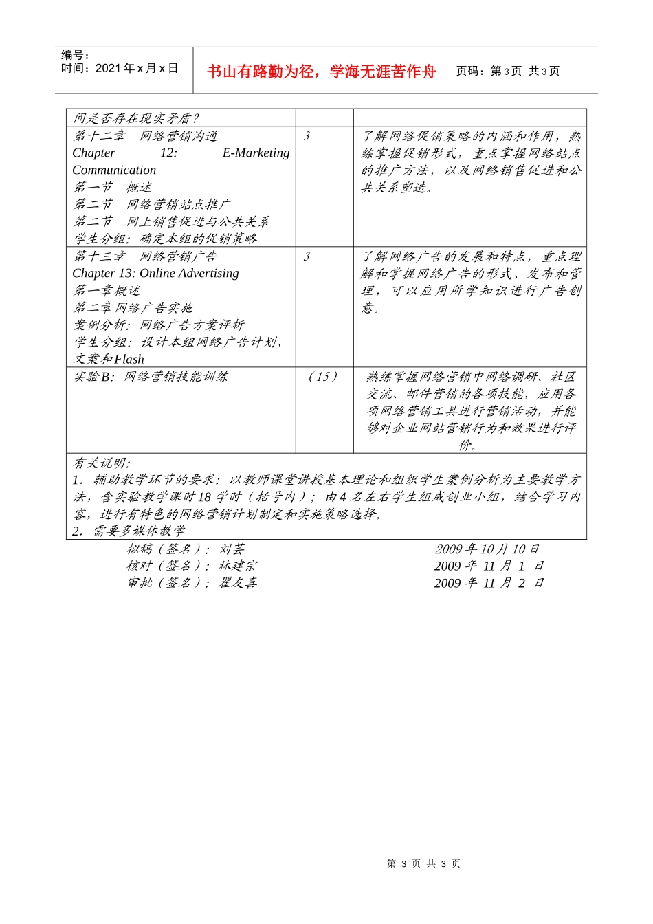 网络营销课程教学大纲_第3页