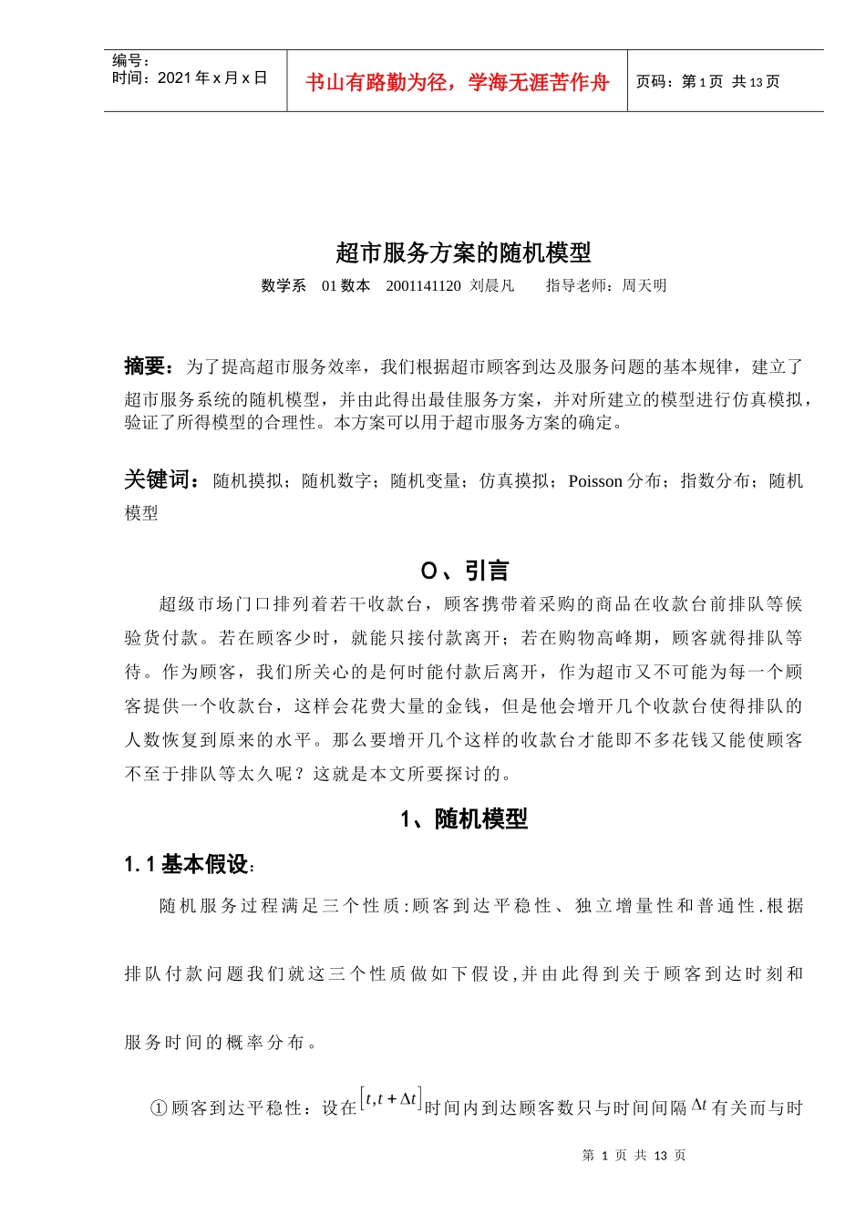 超市服务模型_第1页