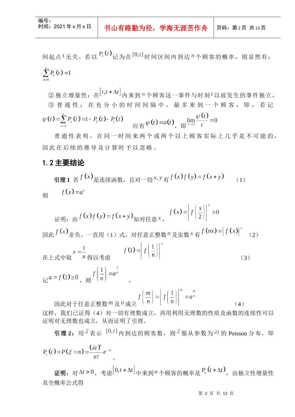 超市服务模型_第2页