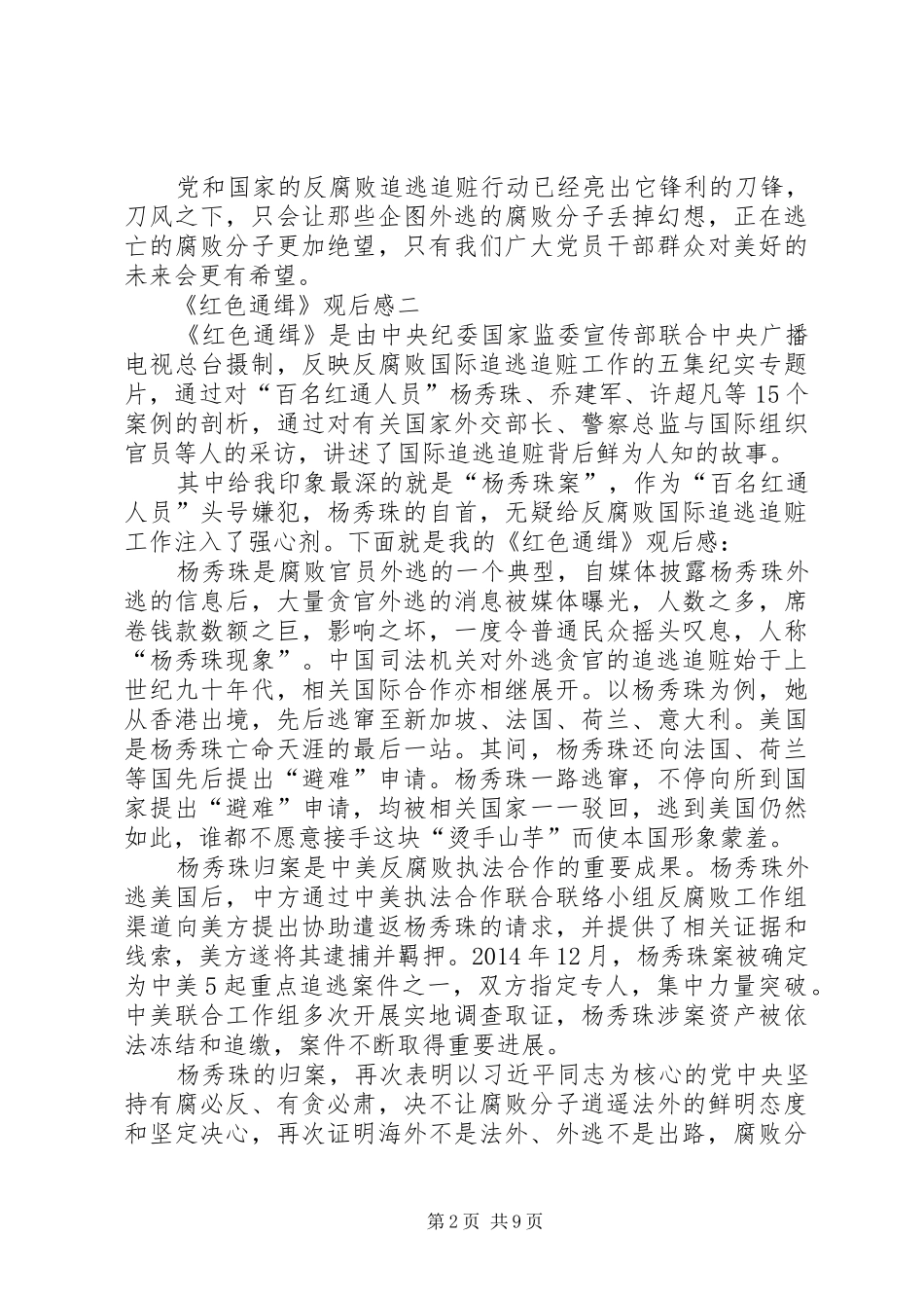 《红色通缉》观后感想_第2页