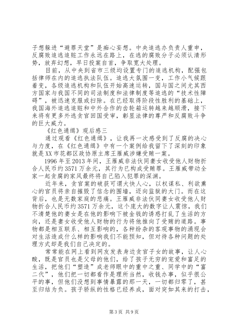 《红色通缉》观后感想_第3页