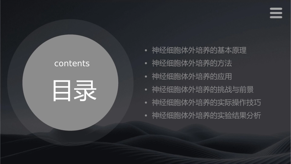 神经细胞体外培养方法及应用课件_第2页