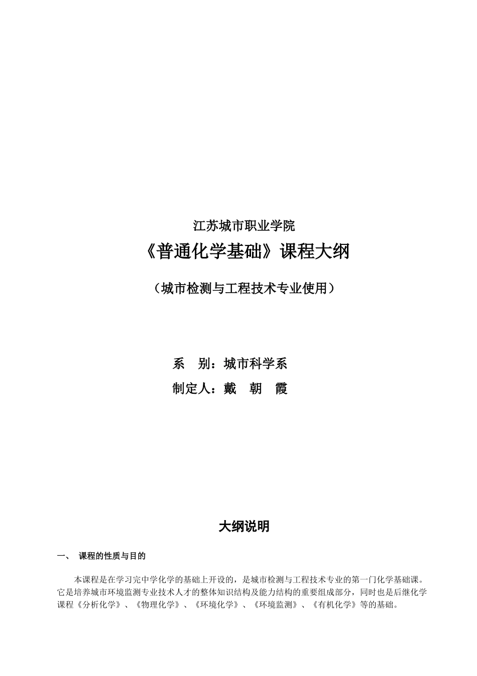 普通化学基础-江苏广播电视大学_第1页