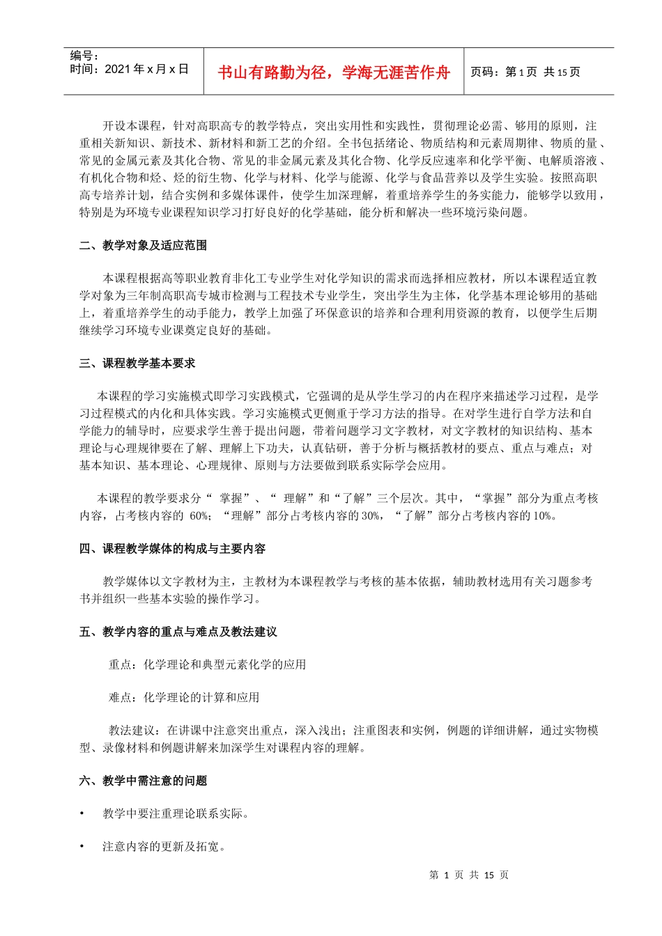 普通化学基础-江苏广播电视大学_第2页