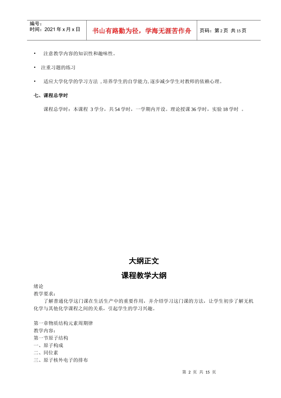 普通化学基础-江苏广播电视大学_第3页