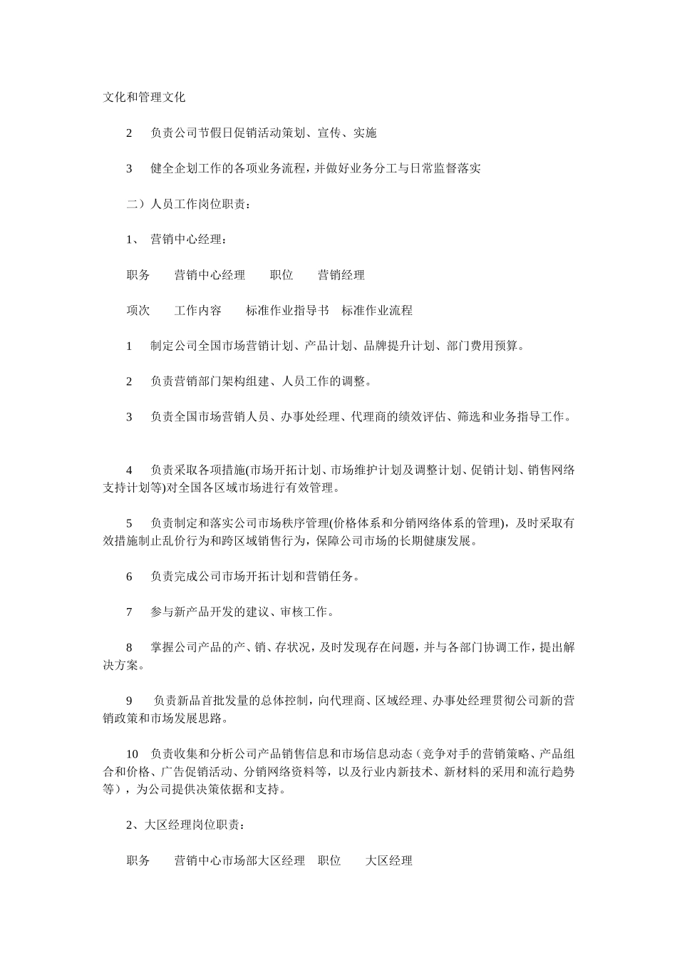 营销人员工作手册_第3页