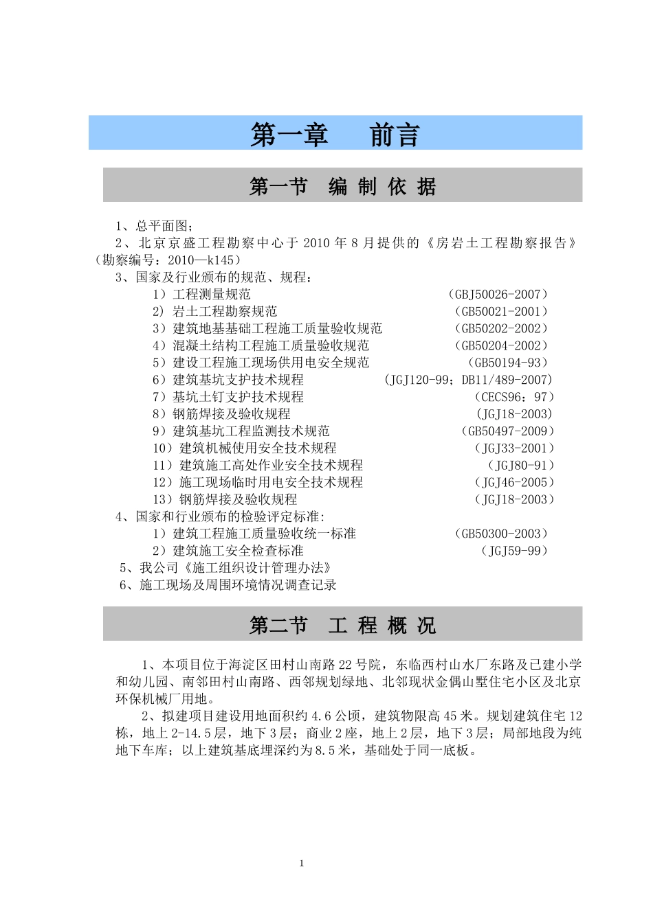 边坡支护施工方案02_第1页