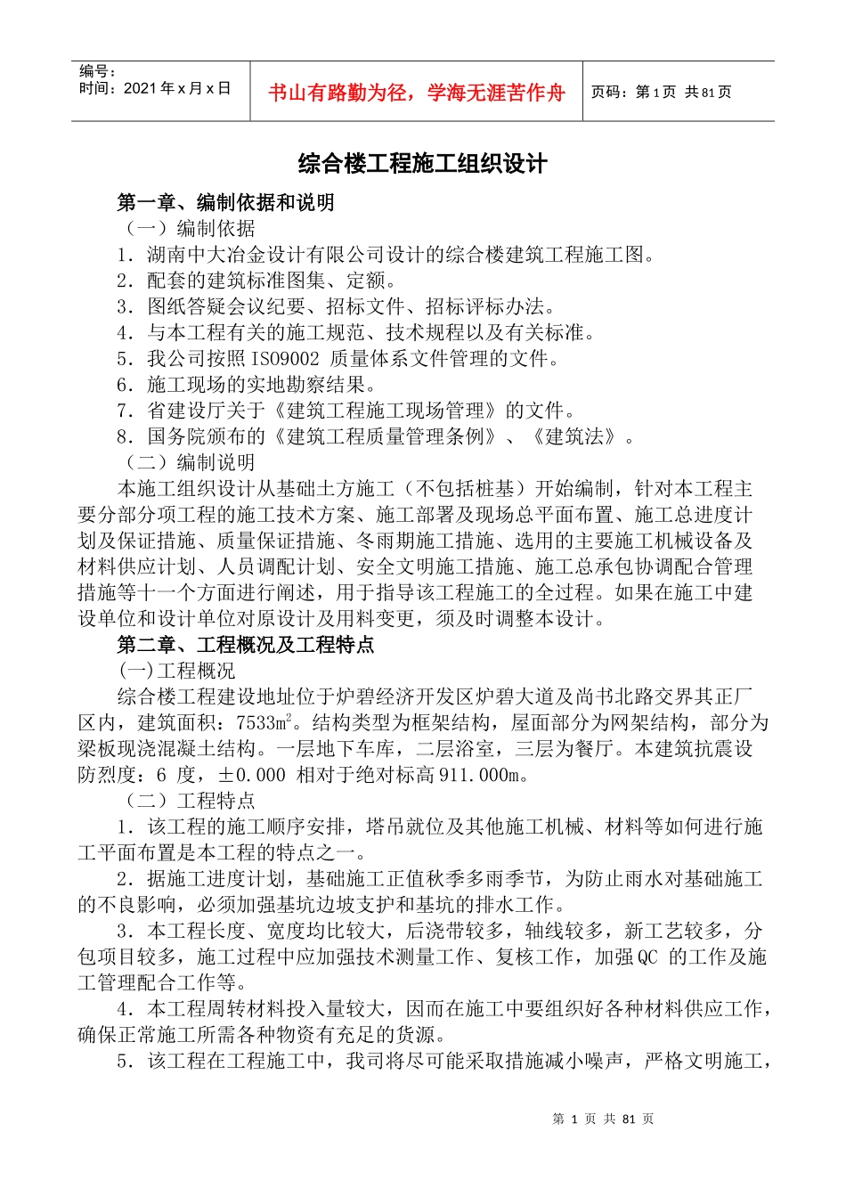 综合业务楼施工组织设计_第1页