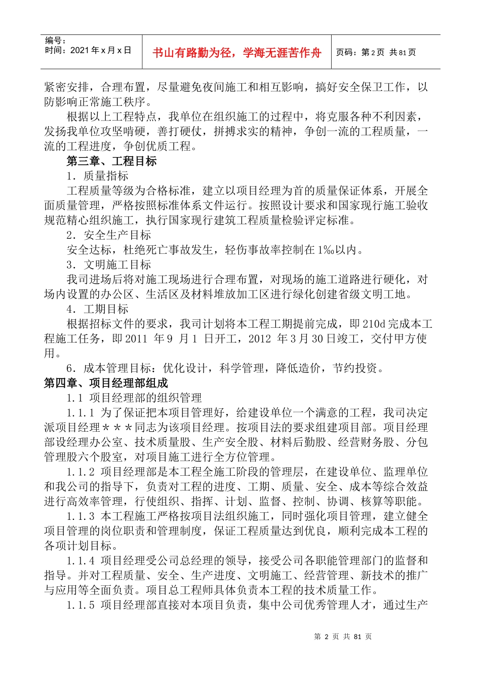 综合业务楼施工组织设计_第2页