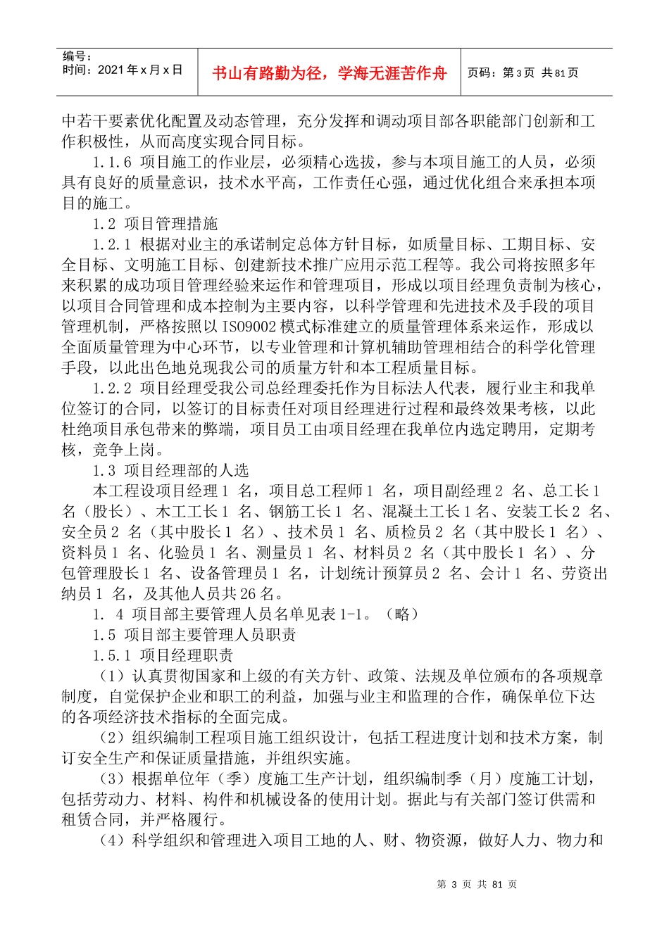 综合业务楼施工组织设计_第3页