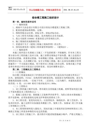 综合业务楼施工组织设计