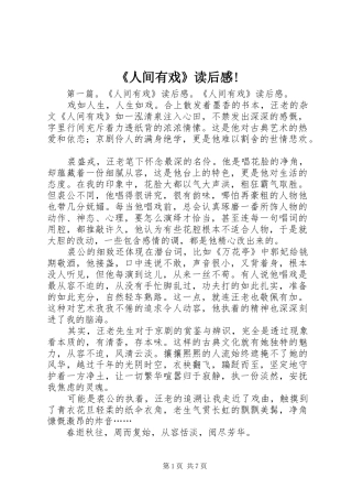 《人间有戏》读后感!