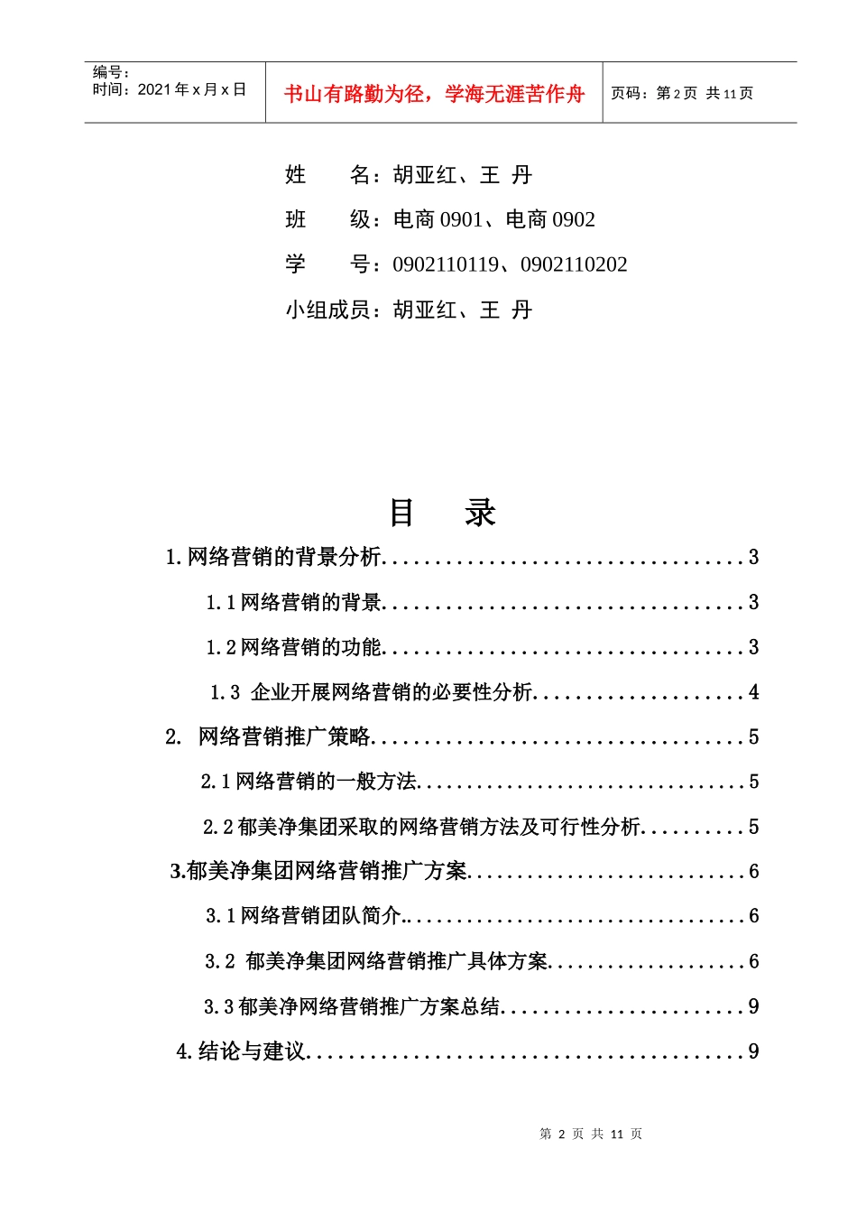 网络营销课程期末作业_第2页