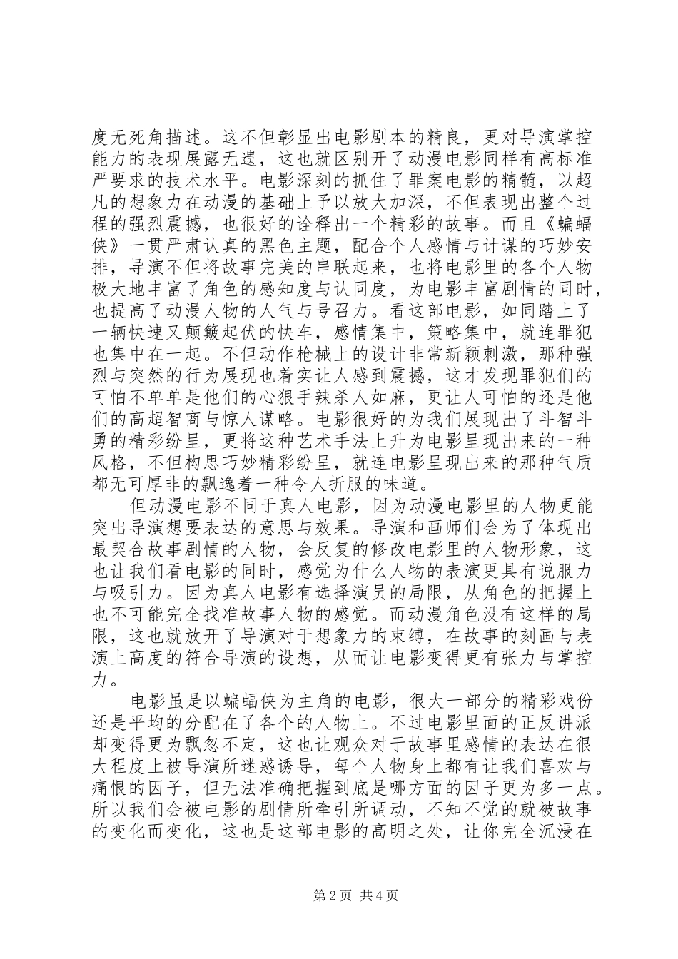 蝙蝠侠：突袭阿卡姆观后感大全_第2页