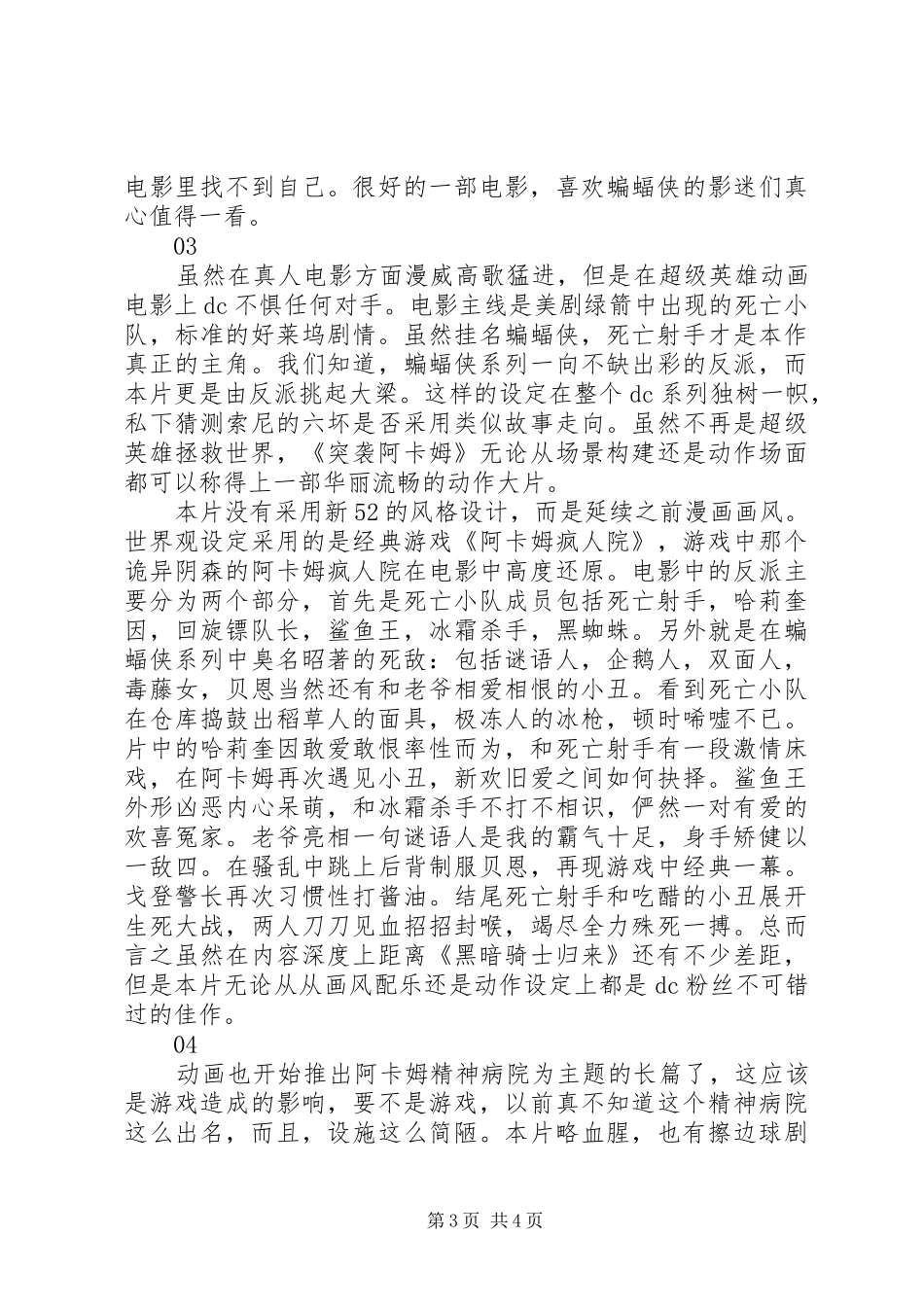 蝙蝠侠：突袭阿卡姆观后感大全_第3页