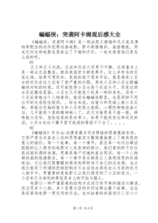 蝙蝠侠：突袭阿卡姆观后感大全