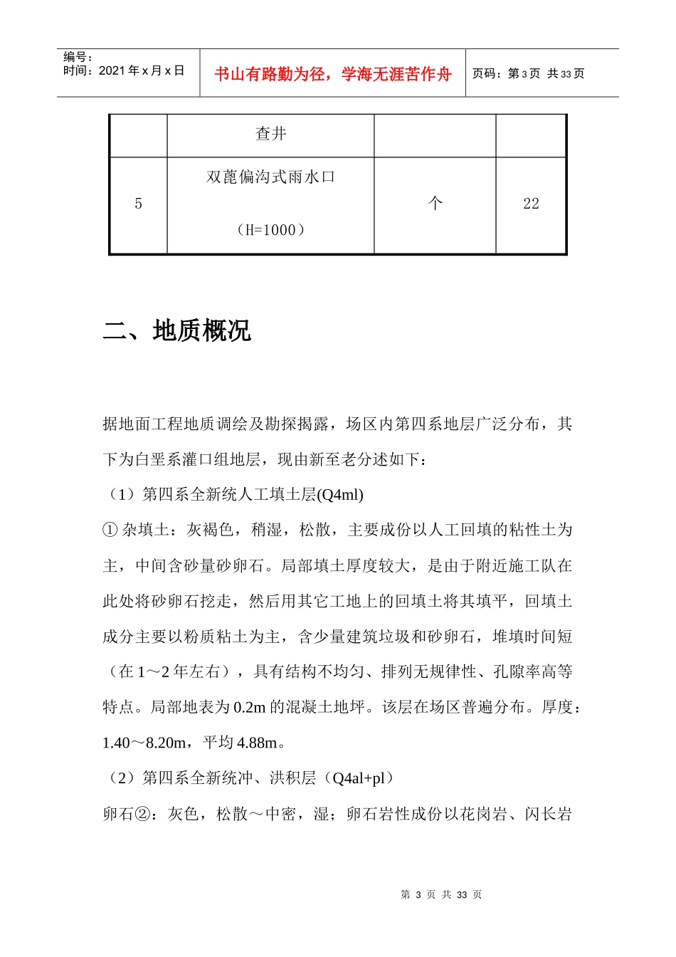 雨水工程专项施工方案_第3页