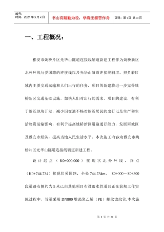 雨水工程专项施工方案