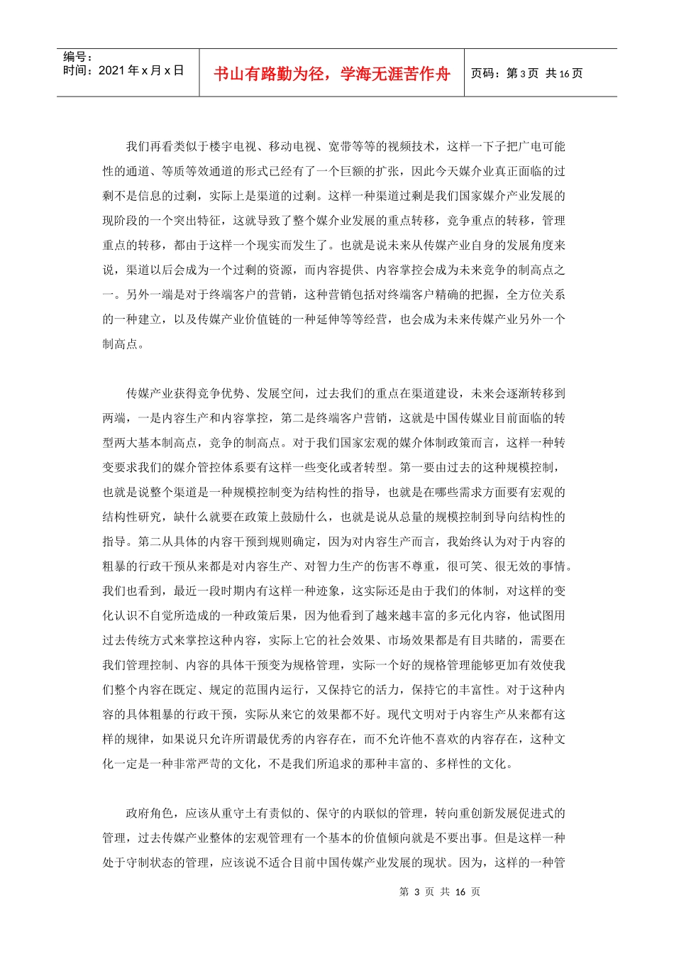 我国传媒产业发展轨迹与前瞻_第3页