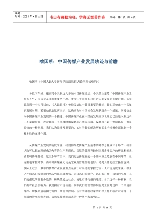 我国传媒产业发展轨迹与前瞻