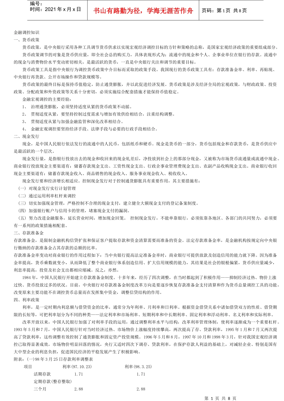 银行业务知识[1]_第1页