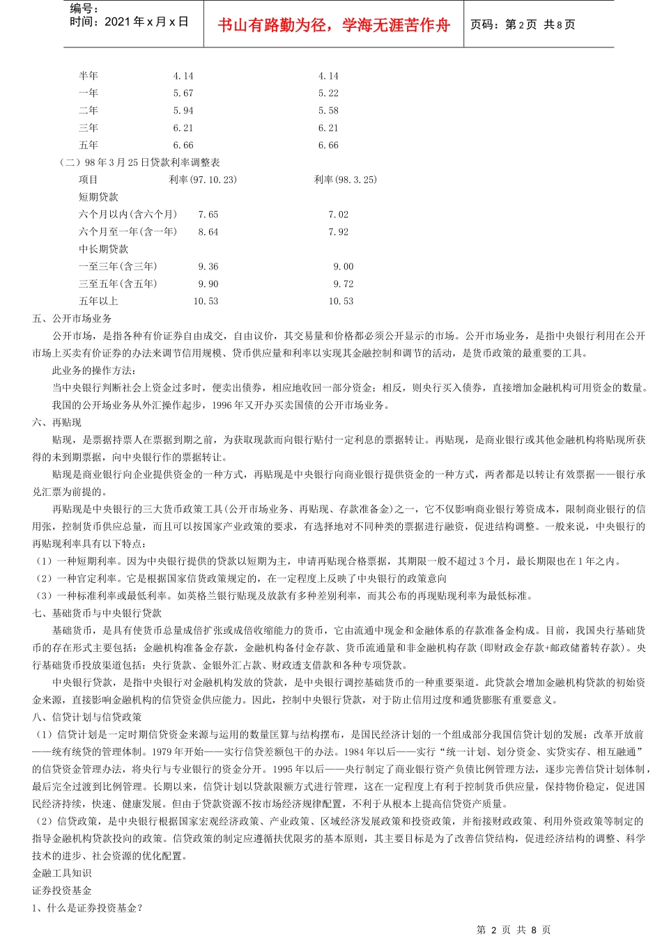 银行业务知识[1]_第2页