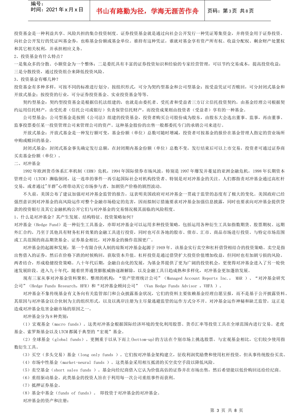 银行业务知识[1]_第3页