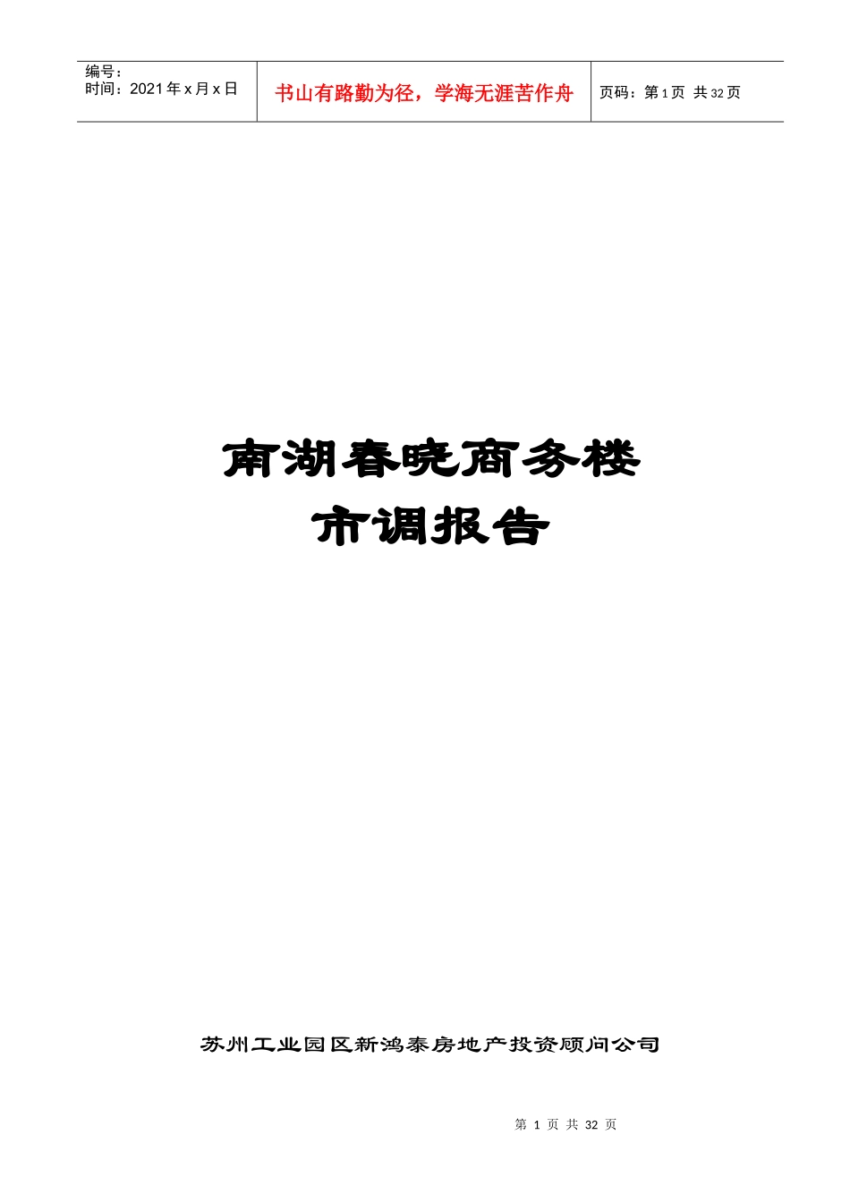 某商务楼市场调研报告_第1页