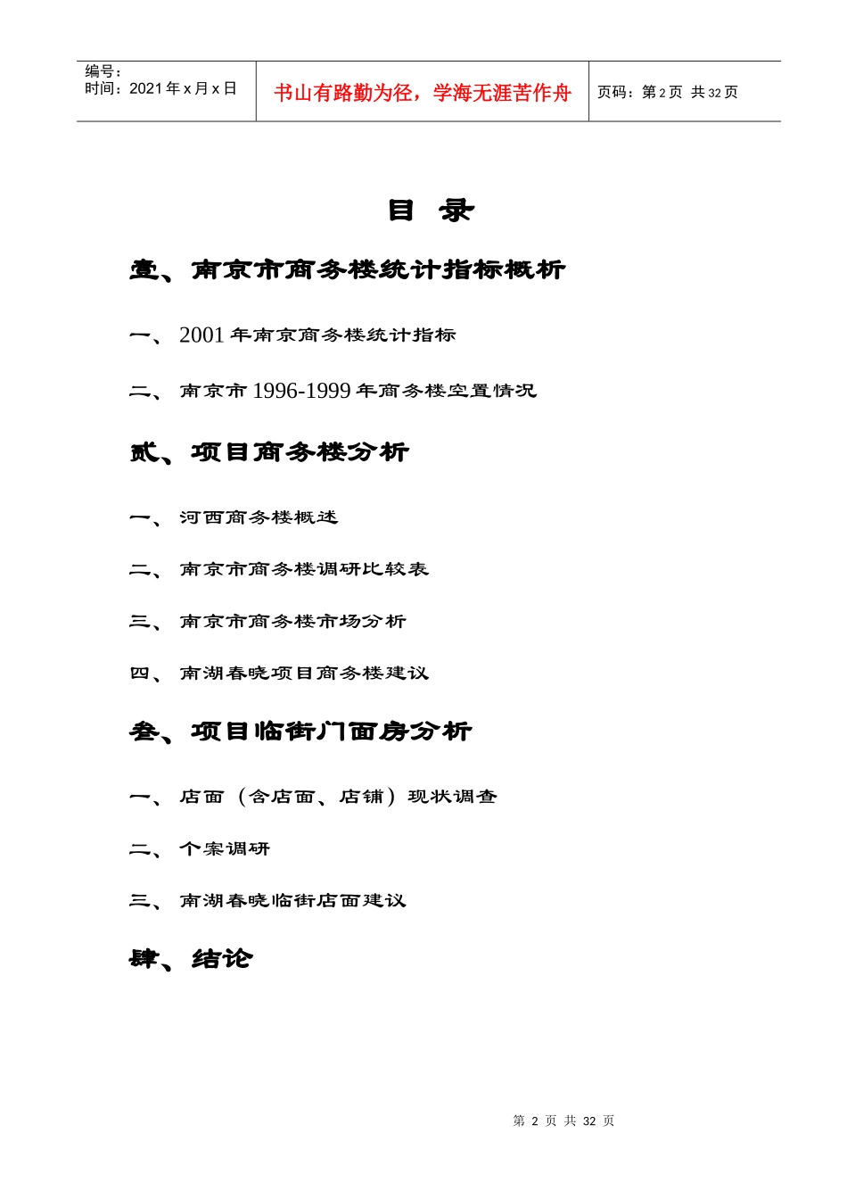某商务楼市场调研报告_第2页