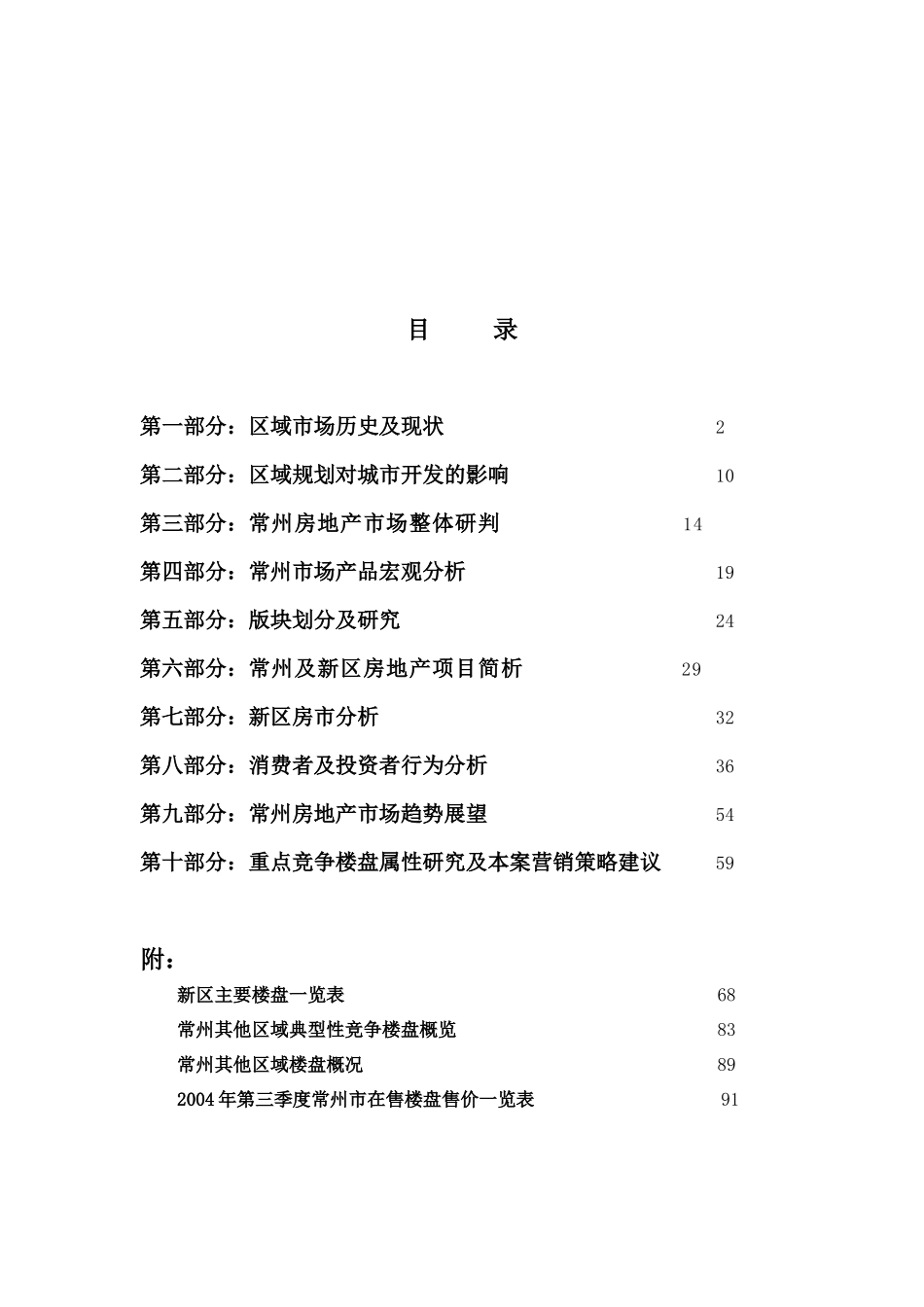 房地产项目营销市场报告研讨_第1页