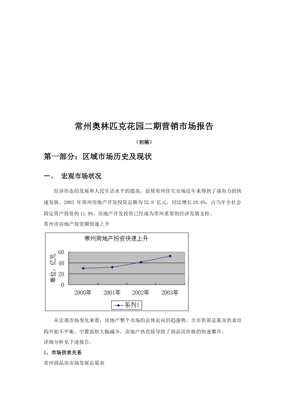房地产项目营销市场报告研讨_第2页