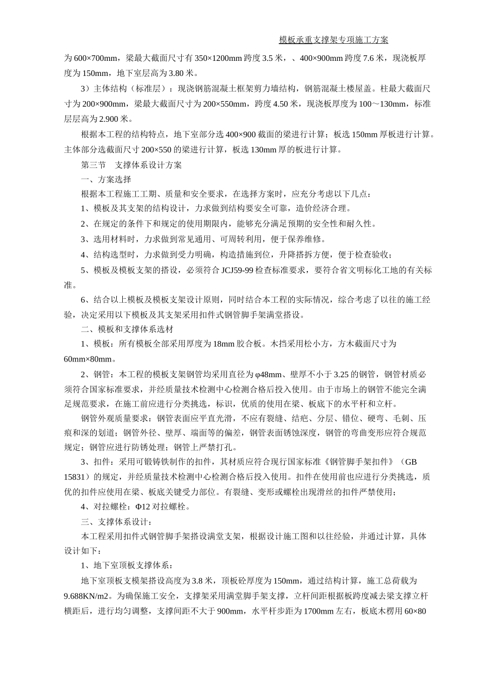 模板承重支撑架专项施工方案_第2页