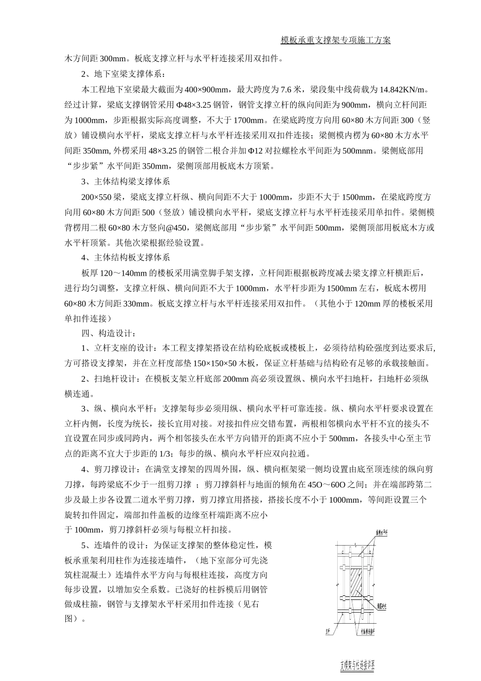 模板承重支撑架专项施工方案_第3页