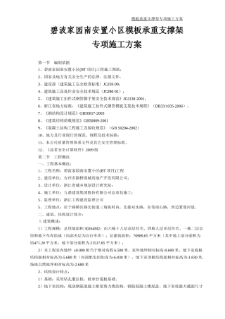 模板承重支撑架专项施工方案