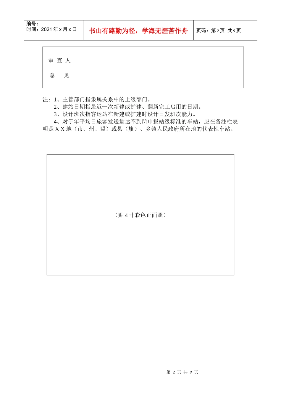 汽车客运站站级核定表_第3页