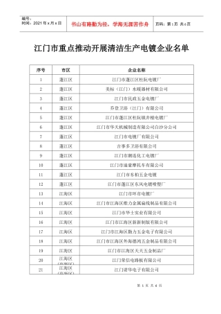 江门市重点推动开展清洁生产电镀企_1