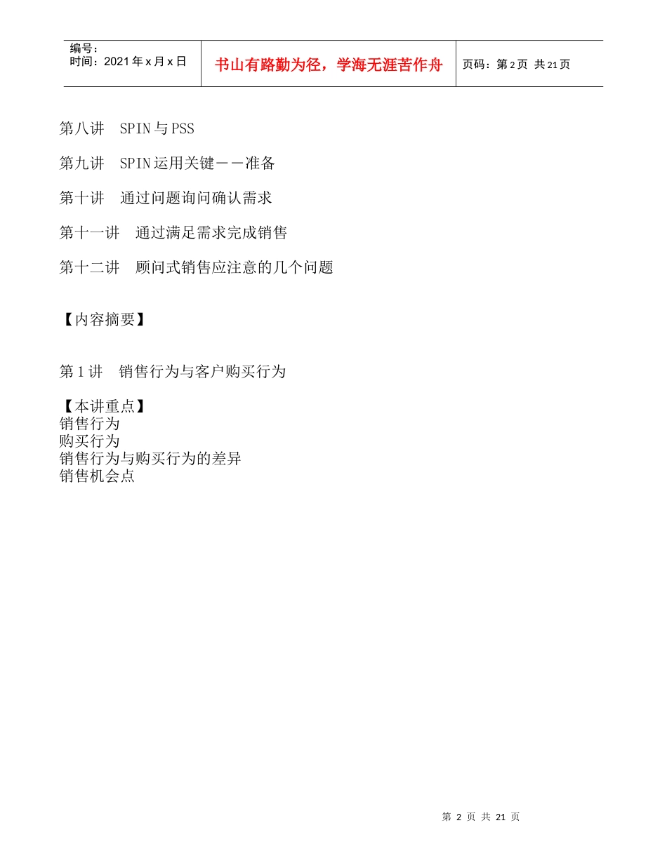 销售行为与客户购买行为_第2页